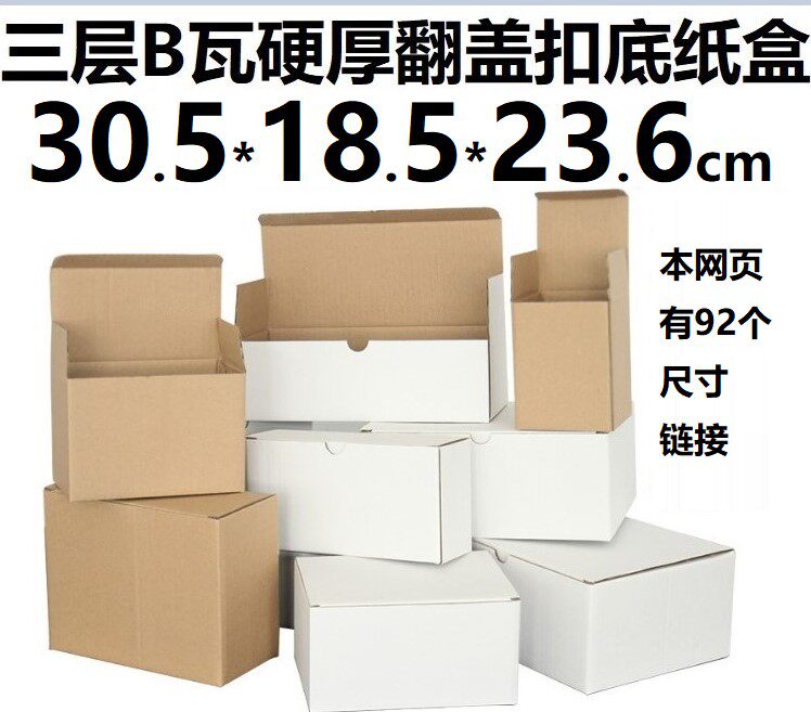 Triple layer B Watt Hard white cardboard carton kraft color clamshell bottom paper box insert box 30 5 * 18 5 * 23 5cm