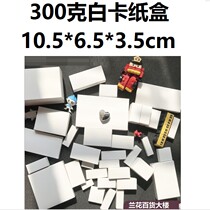 Off-the-shelf white box offset printing paper and white cardboard box cosmetic white packaging box printing small white box 10 5*6 5*3 5cm