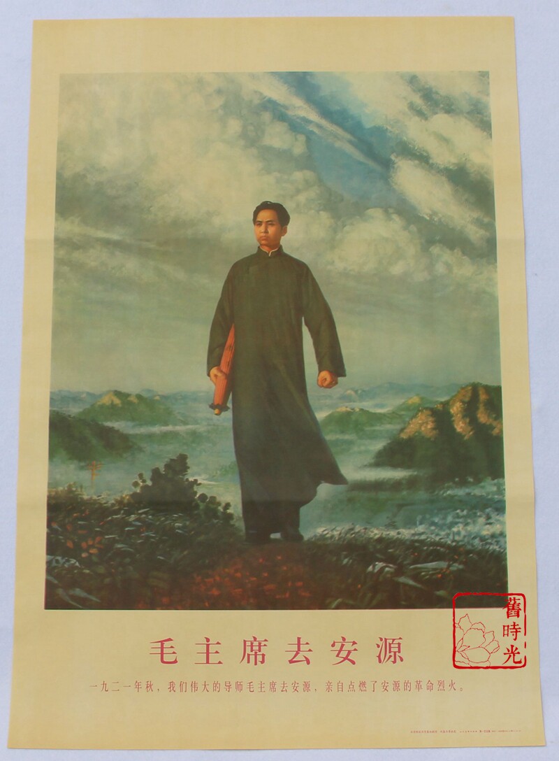 Antique Painting Retro Nostalgia Posters of the Cultural Revolution Propaganda Paintings Decorate the country's grand ceremony Chairman Mao went to Anyuan 75 * 50cm