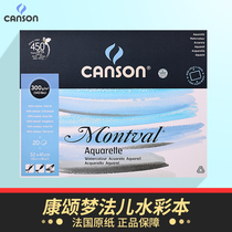 French canson Kang Song Mengfaer watercolor 300g coarse texture four-sided sealing glue 16K 8K 4K dream watercolor paper 300g fine lines 200g postcard 185