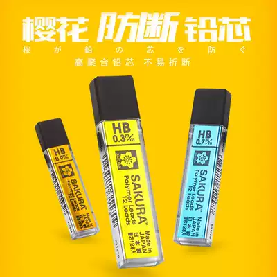 Japanese cherry blossom automatic pencil lead 0 3mm 0 5 0 7 0 9mm huo dong qian bi ti xin 2h HB automatically lead