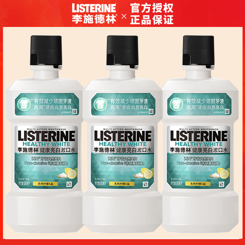 Lischling mouthwash apart from stomatosis bacteria Tooth Stones Girls Kill the Saliva Male's official flagship store to be fresh