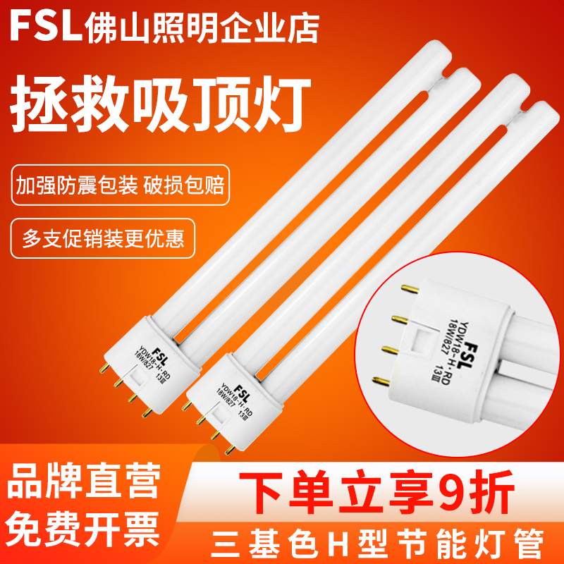 Foshan lighting H tube four-pin daylight energy-saving lamp tube strip home old type h type three primary color 24W36W40W55W-Taobao