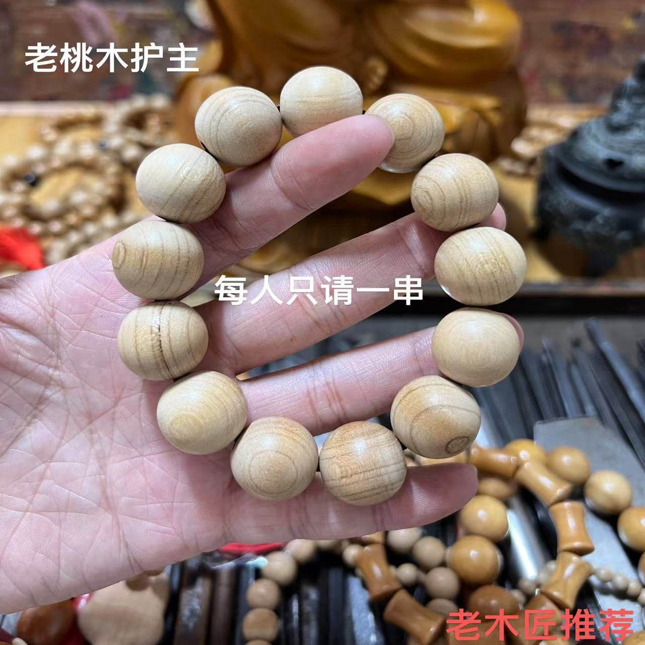 天然の古い桃の木を使ったブレスレット。無塗装、無油で、生の桃の木から作られた、健康的な祈りの数珠です。