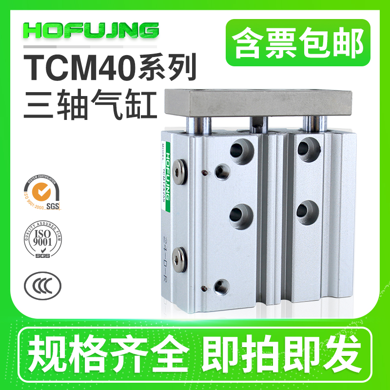 Three-axis cylinder TCM40-25 50 75 100 150 200 300 400Z three-rod cylinder with guide rod