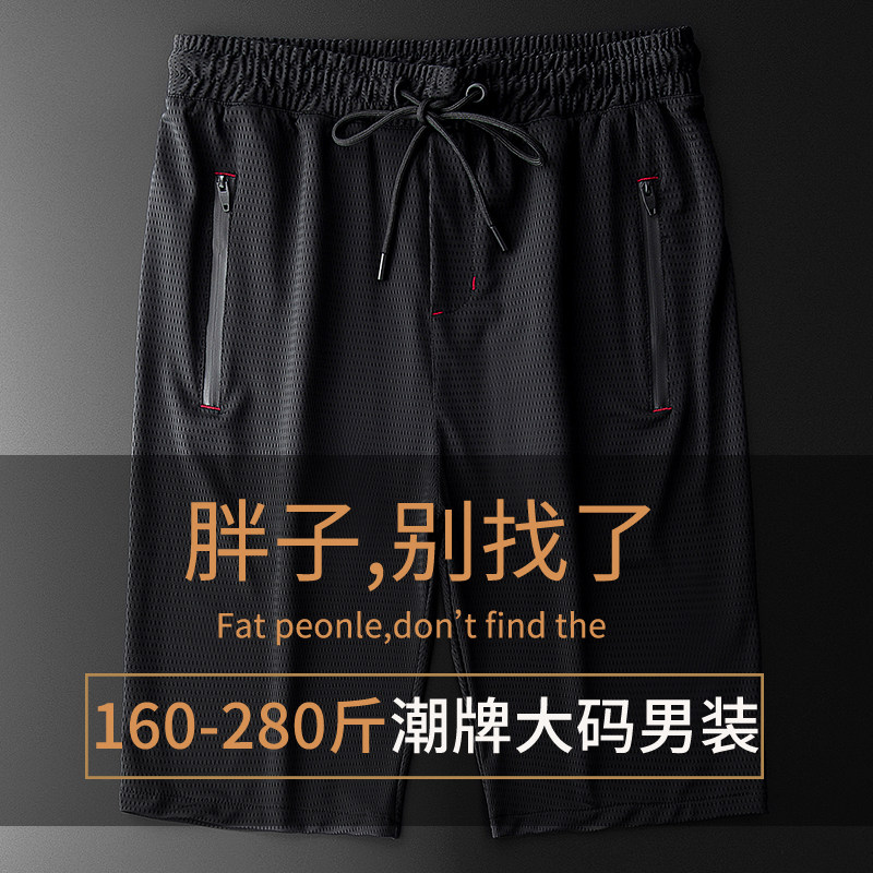 Large size shorts men's 200 jin fat man plus fat increase ice silk five-point pants quick-drying hollow fat loose 5-point pants tide