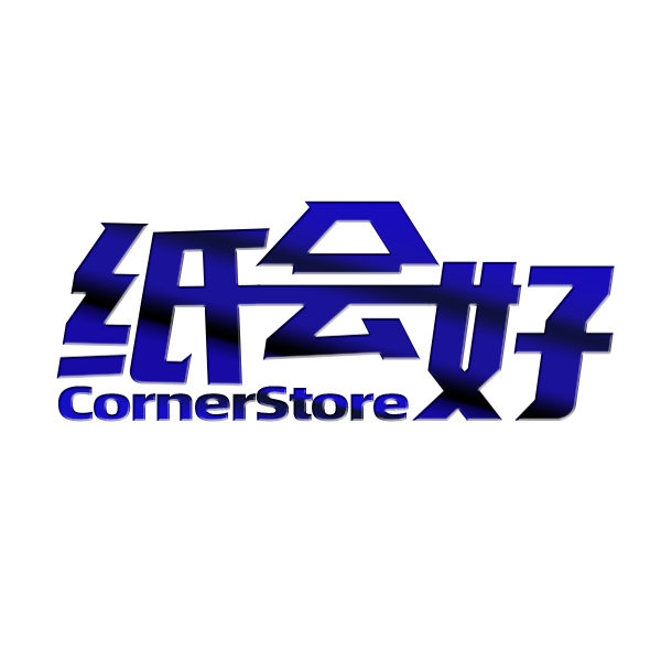 祥和家园超市