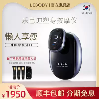 South Korea lebody Le Badi dissolved fat fat fat fat reduction machine fat spinning machine lazy plastic waist leg massage device