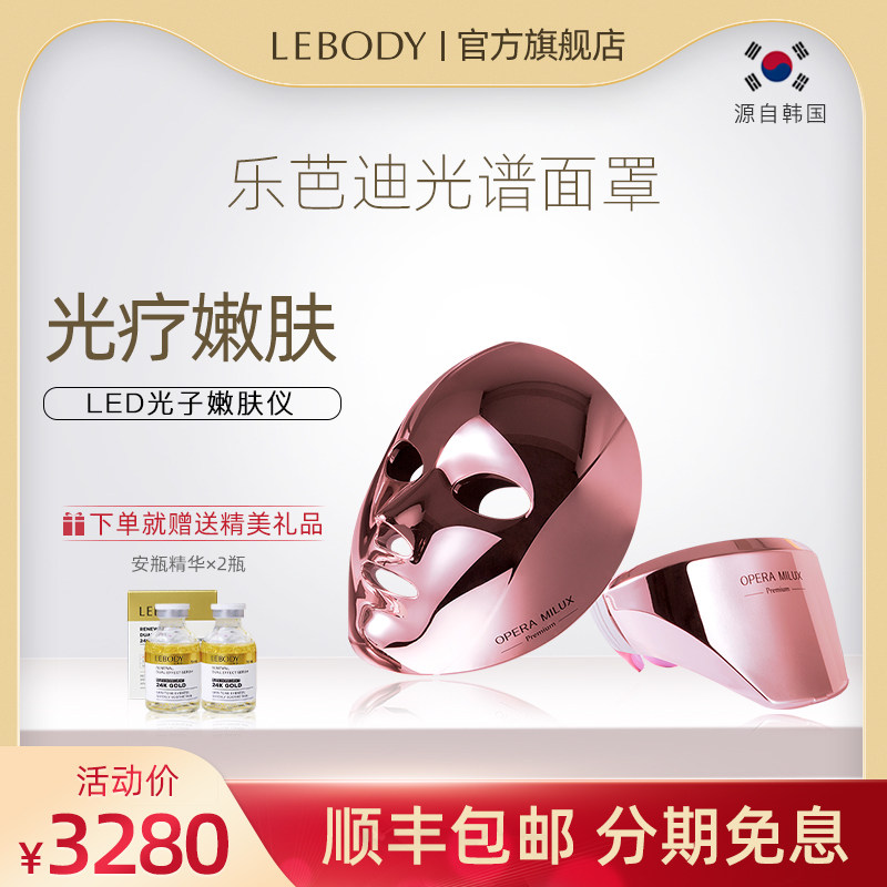 Lebody Legbali Beauty Instrument LED Spectrometer Photon Tender Skin Red Blue Light Big Row Light Mask Korea Imports