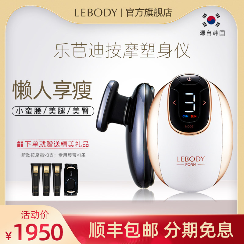 South Korea lebody Le Bodi fat explosion weight loss machine Slim waist thin leg shaping Fat melting slimming neck and shoulder massager