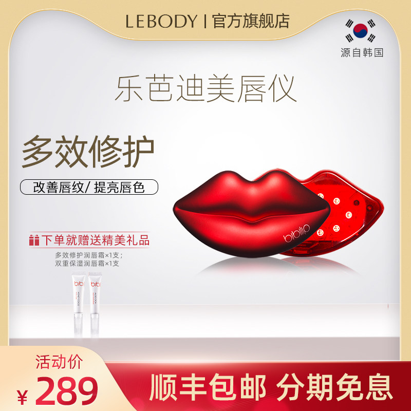 South Korea lebody Le Bardi beauty lip instrument big red lip to go fine lines toot lip lip anti-dry cracked lip care device