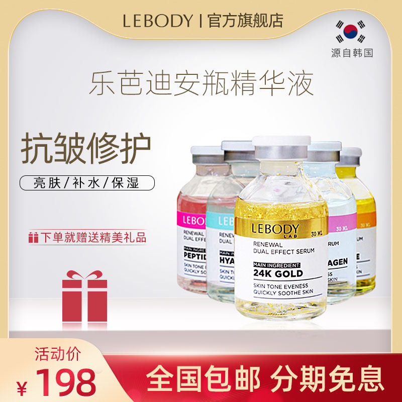 Lebody LeBardian bottle 24k gold essence repair and moisturizing fine China liquid 30ml moisturizing light veins compact