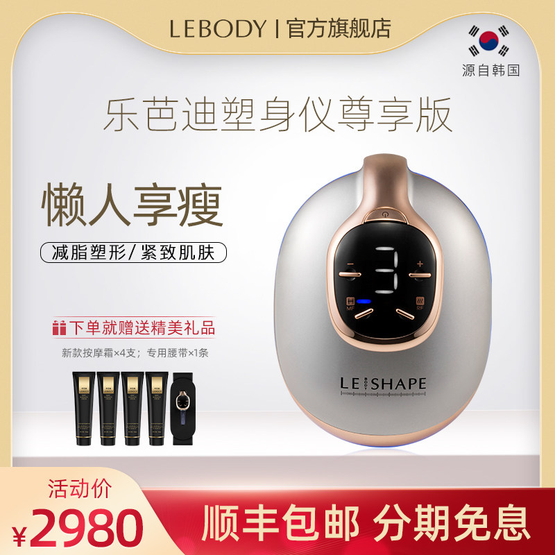 South Korea Lebody Sloth People Spin Fat Machine Radio Frequency Beauty Leg Massage