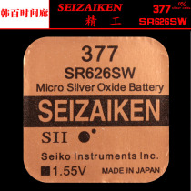 Original battery SR626SW 377 SIZAIKENORIGINAL Seiko button battery Watch battery