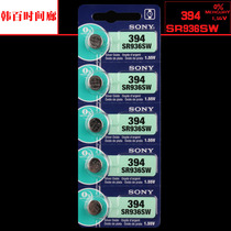 Original imported Sony SONY394 button battery Swiss watch electronic card mounted SR936SW battery
