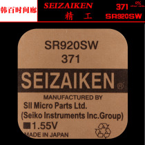 Watch movement accessories Japan original SIZAIKEN371 SR920SW button battery