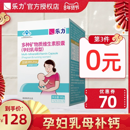 Витаминизированный кальций для беременных для молодой матери для кормящих грудью