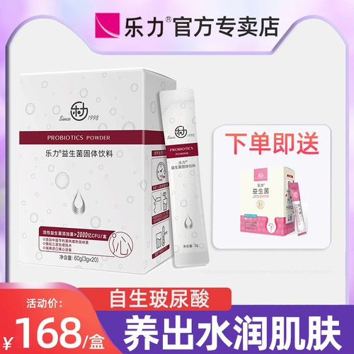 乐力 Пробиотик с гиалуроновой кислотой, увлажняющий освежающий лиофилизированный порошок