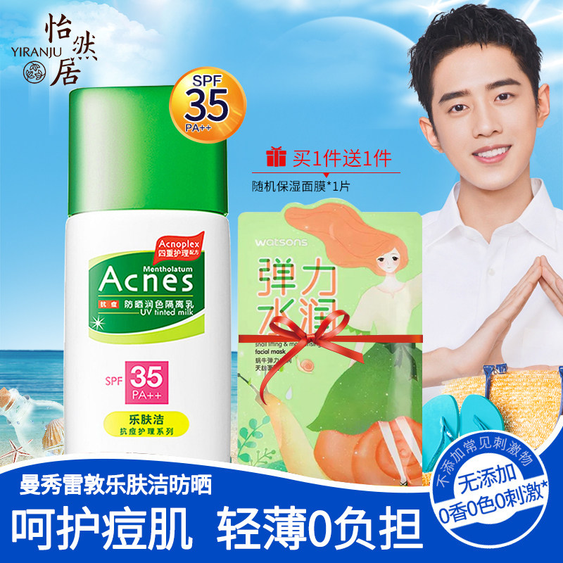 Manshow Redun anti-sunscreen moisturizing lemmy sunscreen moisturizing and isolating milk SPF35 facial body moisturizing control oil