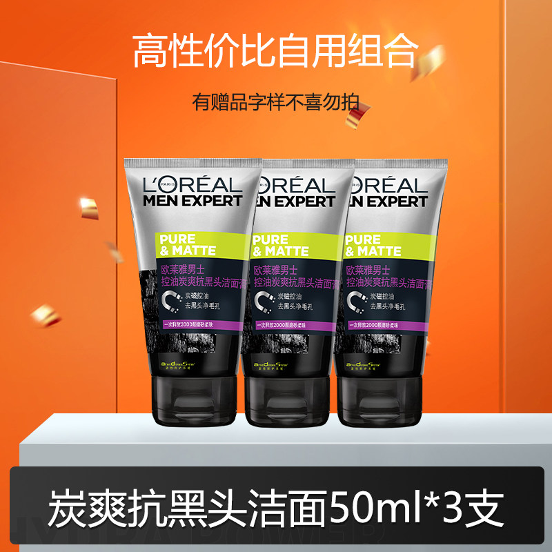 Paris Laiya men's facial cleanser oil control acne anti-blackhead facial cleanser pack shrink pores in trial pack 50ml*3 sticks