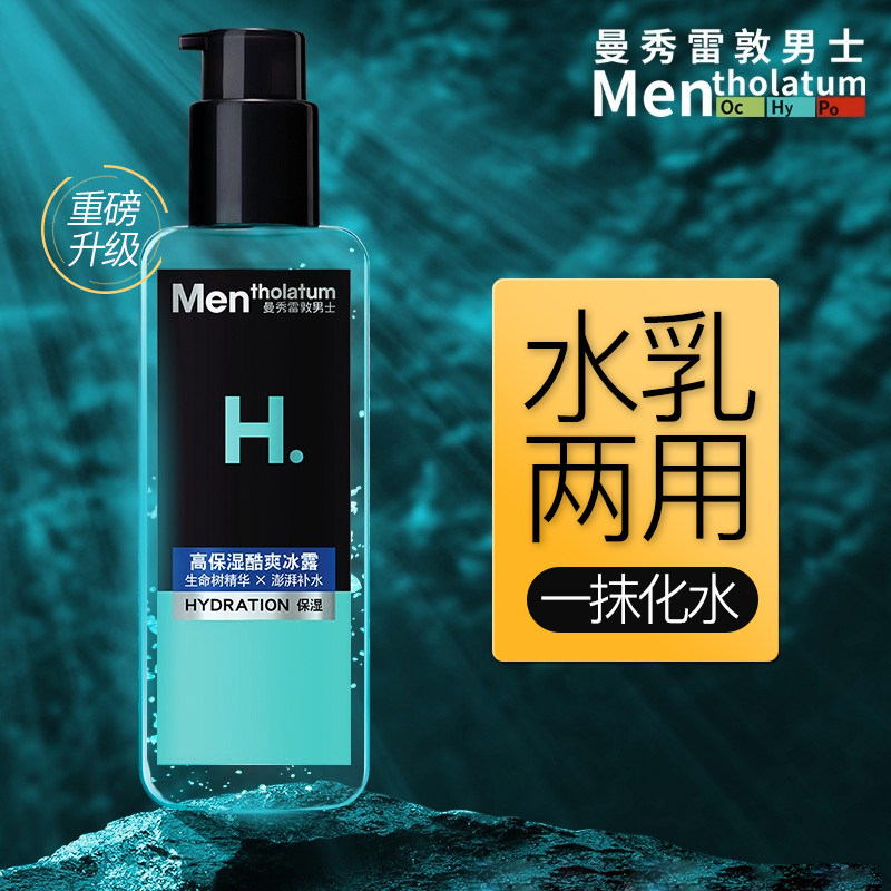 Mentholatum Men's Toner Moisturizing Water Control Oil Firming Shrink Pore Skin Care Products Boys Cream