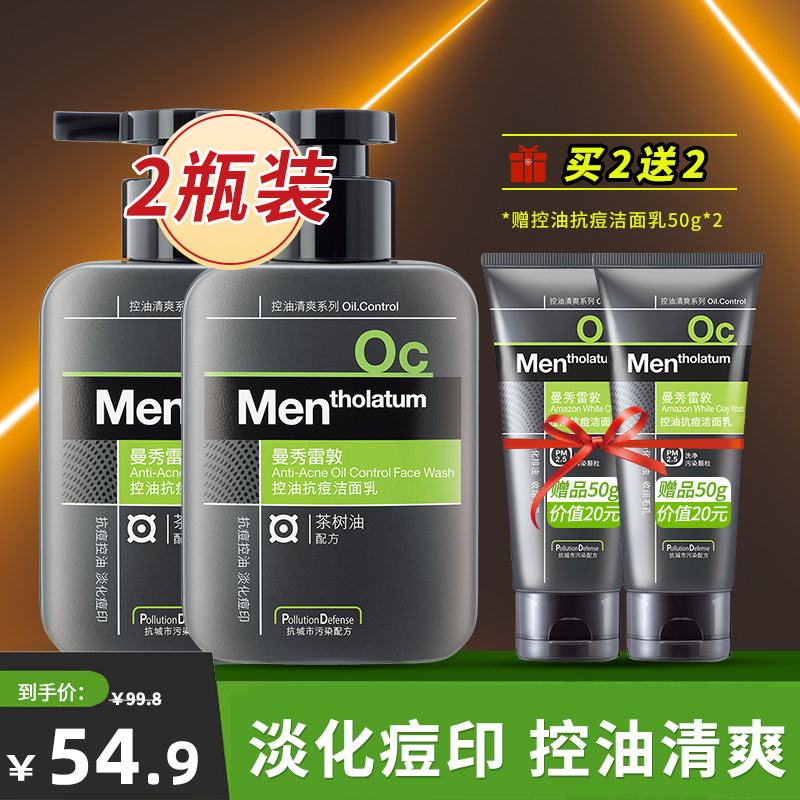 Mentholatum men's facial cleanser set combination oil control acne blackheads fade acne marks cleanser for students