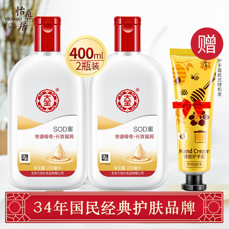 Dabao SOD honey 200ml*2 bottle refreshing skin care moisturizing moisturizing moisturizing lotion skin care men and women lazy face cream
