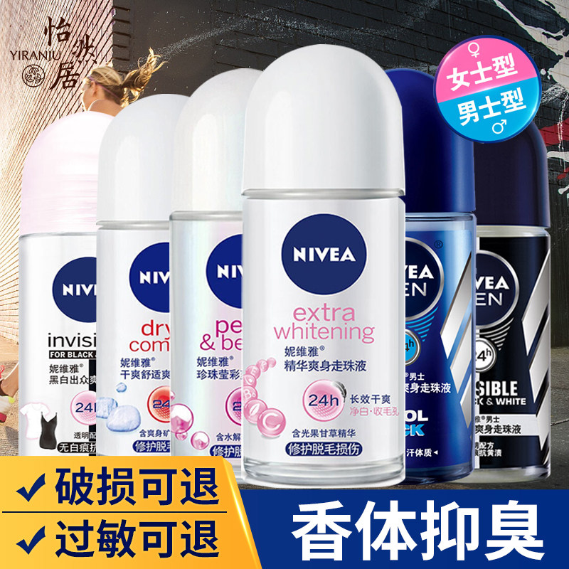 Neviya Walking Pearl Liquid Fragrance Body Cream Man Full Body Light Fragrance Persistent Walking Bead Lady Armbands Antiperspiration Dew Woman Ball Bearing Perfume