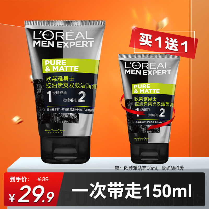 Paris Leja men's controlled oil wash-face milk suit students special teenagers go to blackhead wash-face milk shrink pores