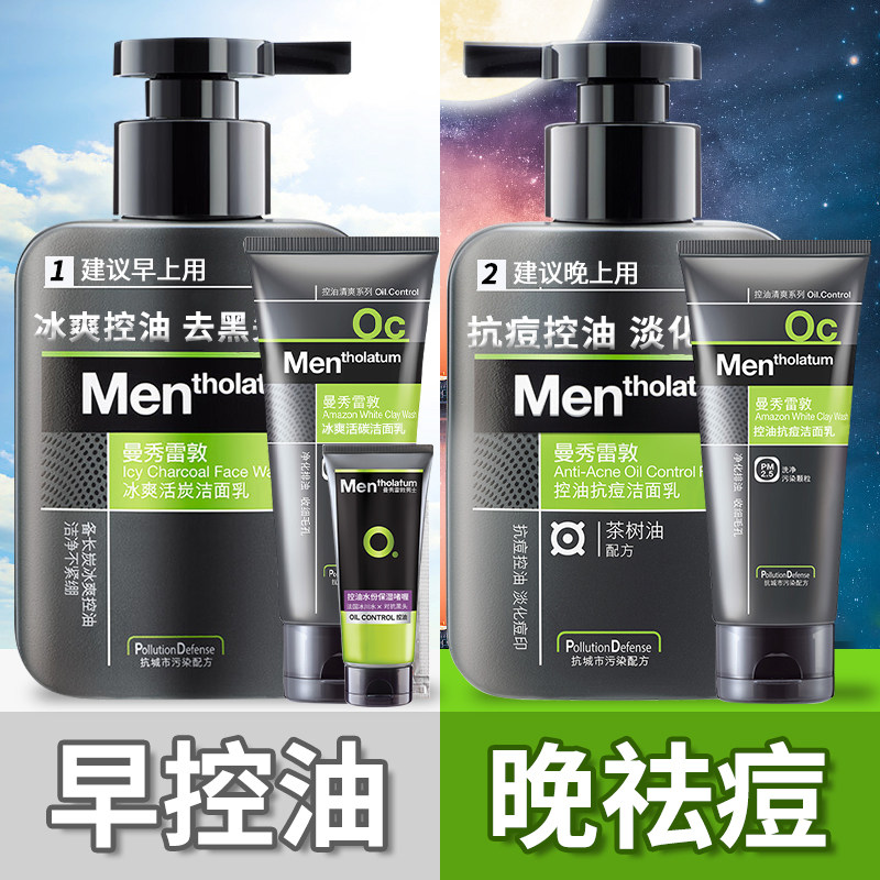 Manshow Redun men's special washface milk control Oil Acne Black Head Mites Wash Face Milk Teenagers Suit Combined Clothing