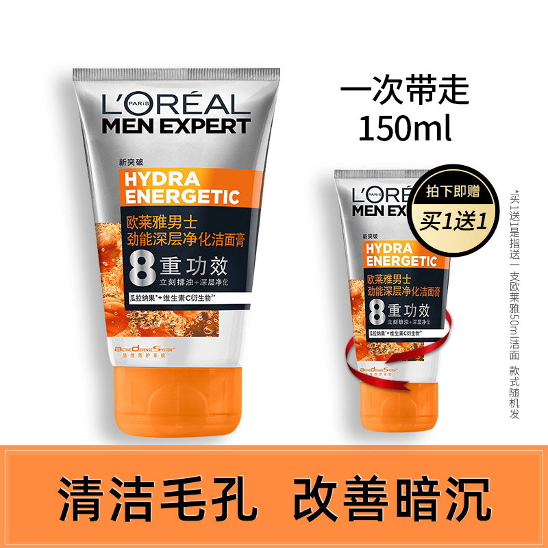 Paris Leja men's wash-face milk suit oil-control acne Chicken Pox Imprint Blackheads Students dedicated wash-face cream