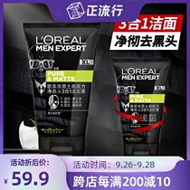LOréal mens facial cleanser oil control to remove acne and mite to blackhead special white student Face Cleanser