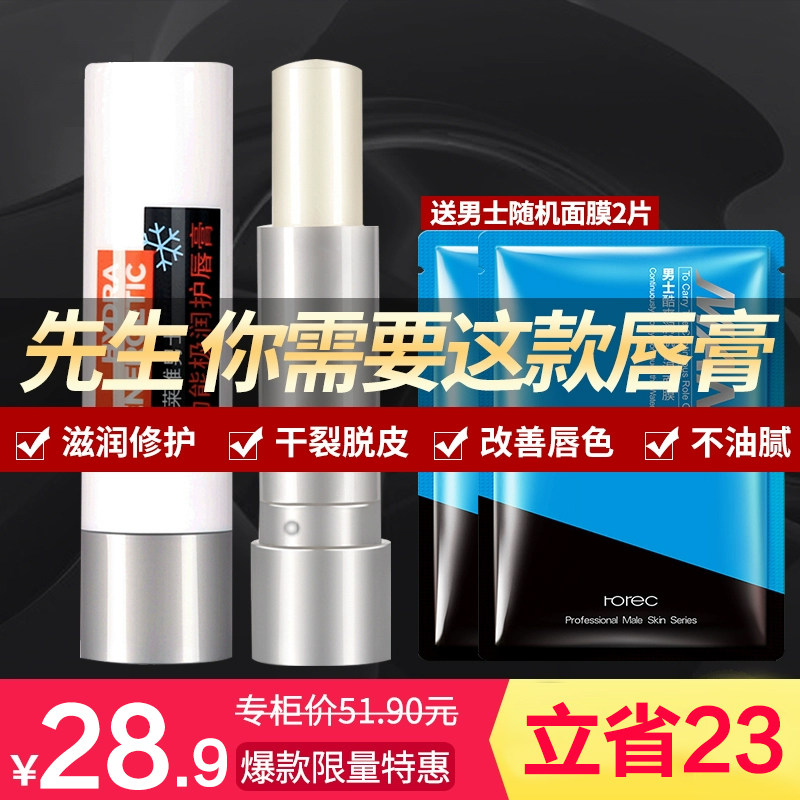 Paris Leja men's lip balm moisturizing and moisturizing moisturizing anti-dry crack Death to men's exclusive colorless lip balm cream