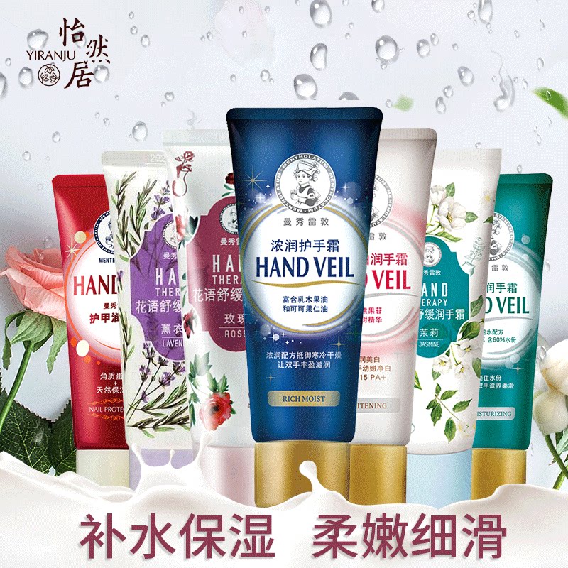 Manxiu Leyton Handle Frost Female Handle Oil Moisturizing and hydration and hydration and winter Anti-Dry Guild Special Men Cream