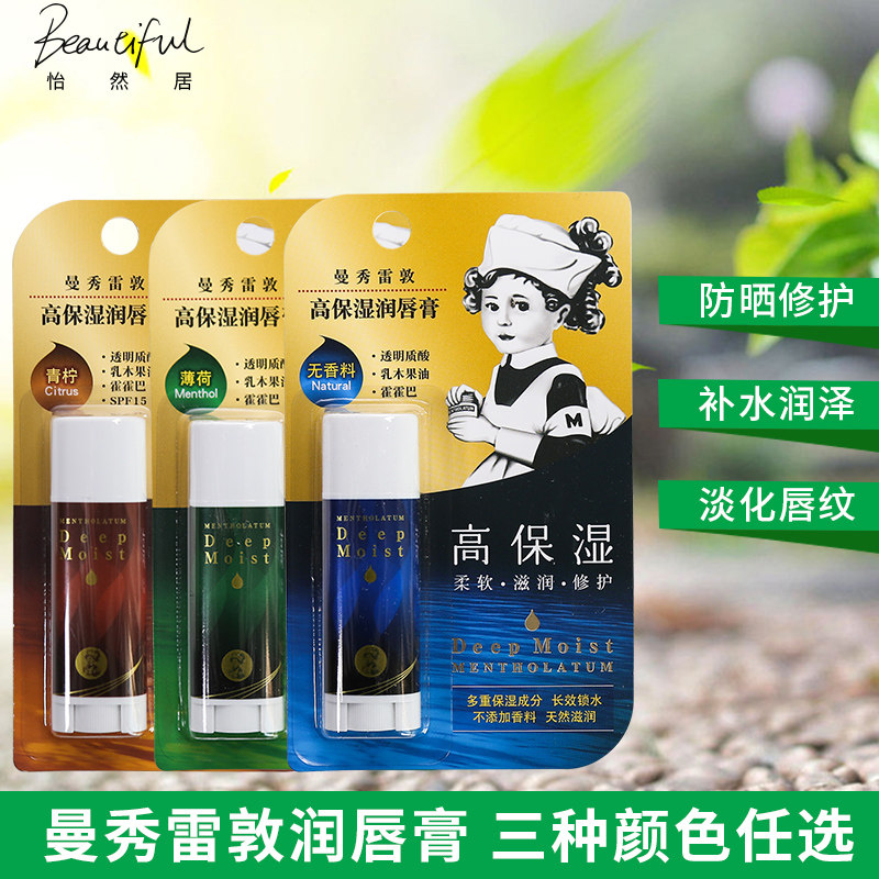 Manshow Retown deep moisturizing moisturizing lip balm natural nourishing colorless feminine lipstick mint no spices perfumery