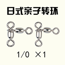 Boat bass Japanese parent-child triple swivel balance ring 8 zi huan ba zi huan connector gear accessories