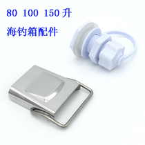 Sea fishing box accessories fishing box cover buckle water blocking incubator refrigerator fishing box original accessories 80100150 liters