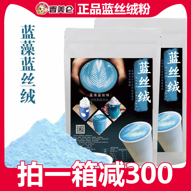 Fragrant Meilun 500g blue velvet powder fruit and vegetable natural color commercial Walden blue coconut milk tea coconut bowl raw milk tea shop