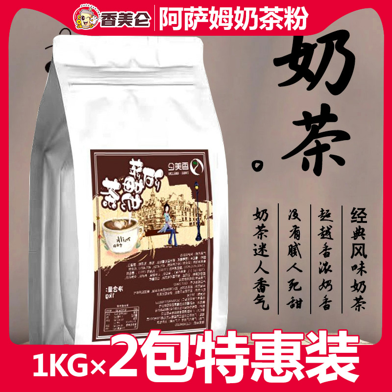 Fragrant Beauty Clenbum 1000gx2 Bag Original Taste Assam Milk Tea Instant Milk Tea Powder Catering Machine Special Raw Material