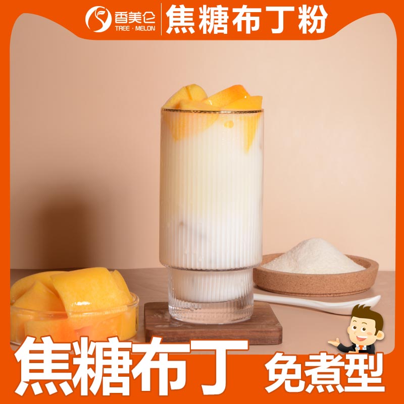 Chamomile 1kg * 2 Caramelless Pudding Powder Egg Mango Black Diamond Milk Tea Dessert Jelly Powder