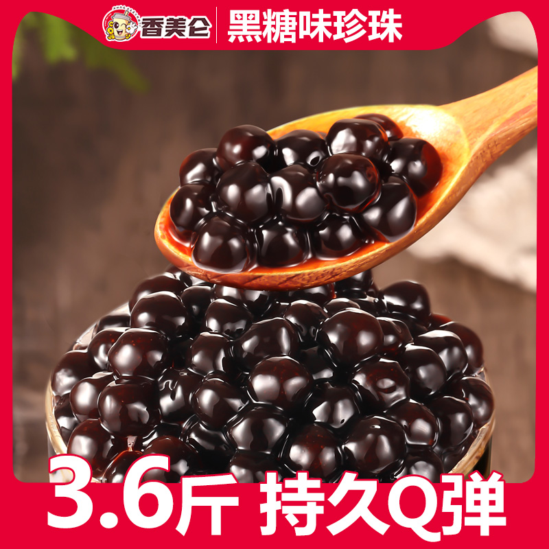 Fragrant Meilun 3 6 catties commercial brown sugar pearl powder round pearl milk tea black pearl milk tea shop special raw materials