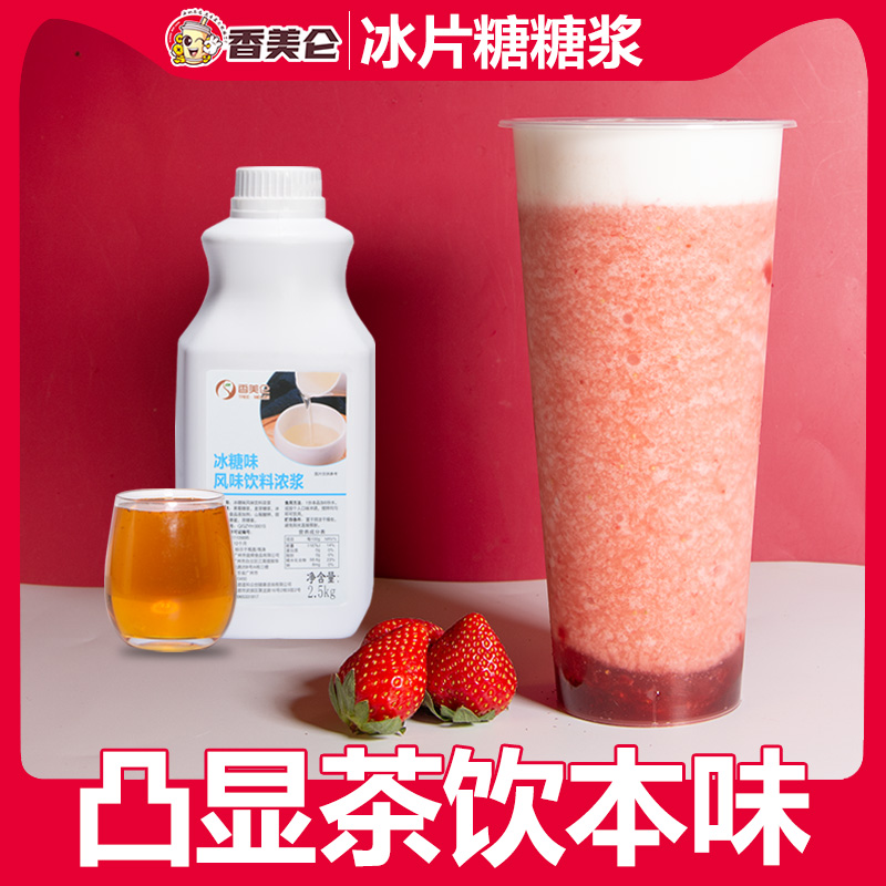 Fragrant Beauty Clenbuc 2 5kg Iced Sugar Syrup Delight Tea Fruit Tea Milk Tea Shop Special Commercial Tea Drinking raw materials Wholesale