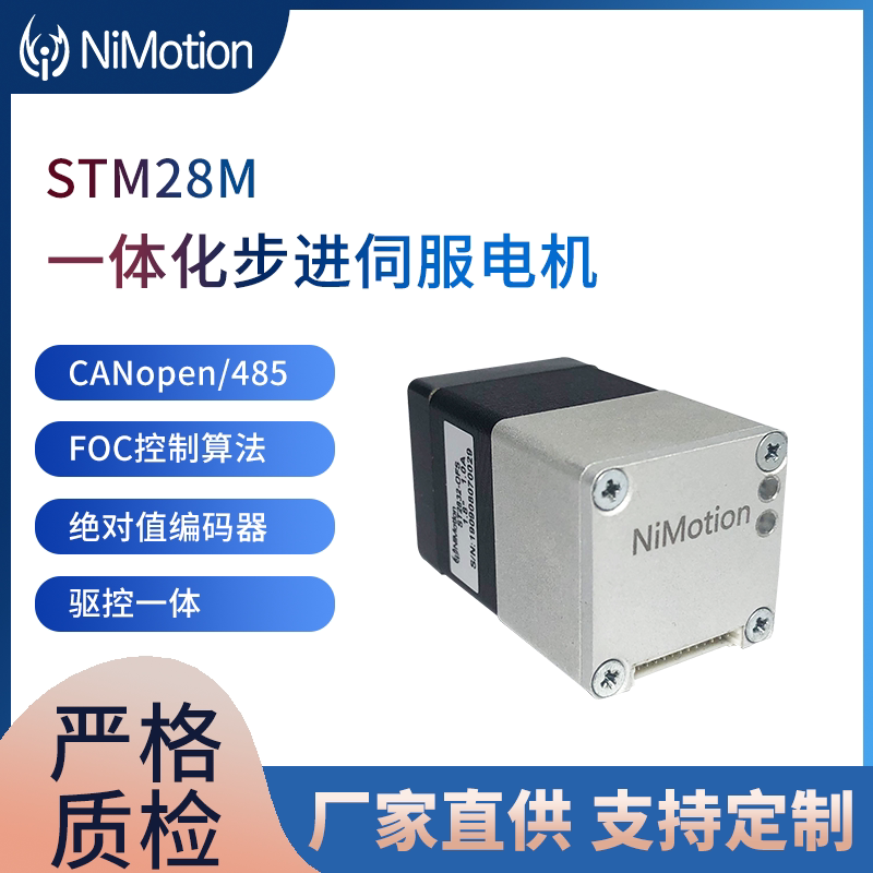 28M Step servo motors one-piece fully closed girdle encoder Small volume 2-phase micro-DC multi-section bits