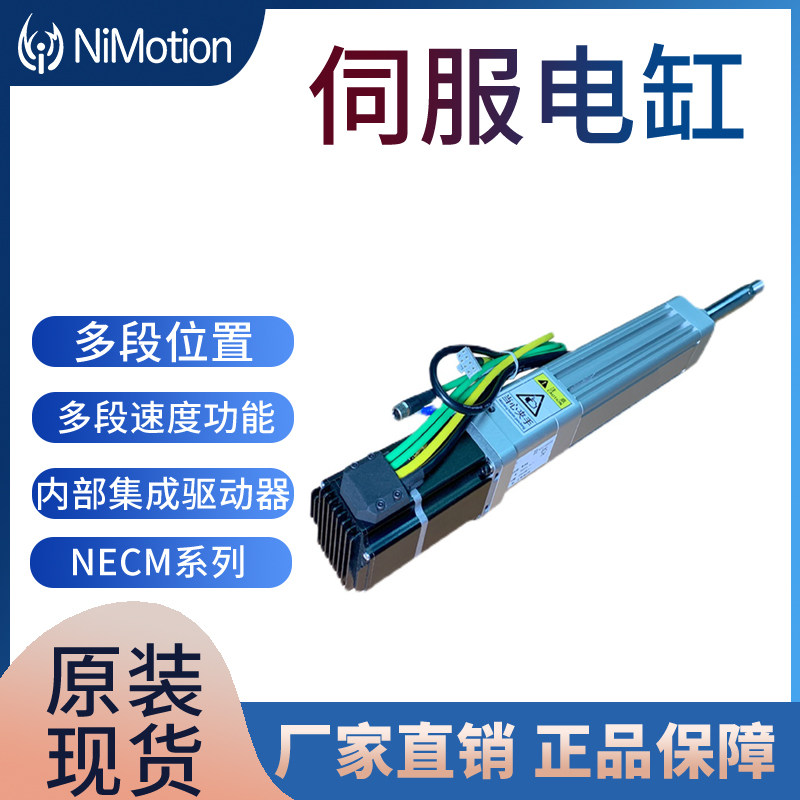 Servo electric cylinder electric push rod) all-in-one servo electric cylinder electric push rod) straight upright folded back-type electric cylinder customization