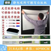 Magic sticker whiteboard paper rewritable electrostatic adsorption whiteboard sticker Portable non-adhesive does not hurt the wall Soft whiteboard film wall sticker