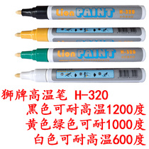 Lion Lion high temperature paint pen H-320 black resistant 1200 degree 2MM ceramic Gan pot anti-high temperature marker pen