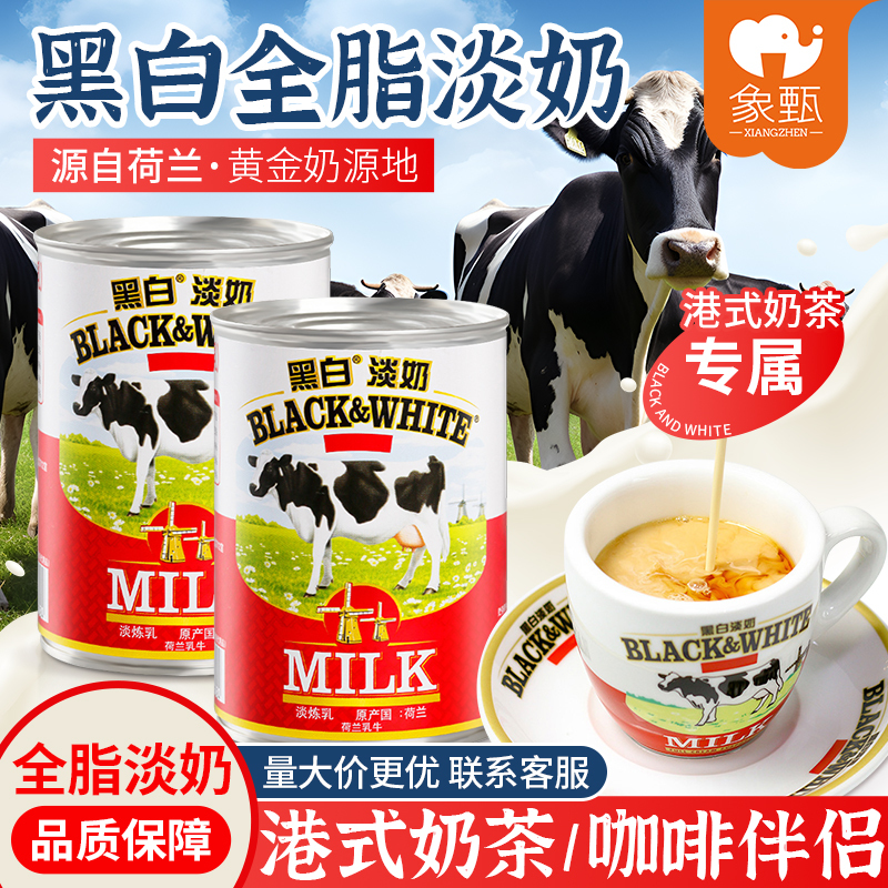 Xiangzhen Black and White Evaporated Milk Condensed Milk Commercial Baking Household Milk Tea Shop Special Raw Materials Night Market Stall Hong Kong-Style Milk Tea Xiangzhen Black and White Evaporated Milk Condensed Milk Commercial Baking Household Milk Tea Shop Special Raw Materials Night Market Stall Hong Kong-Style Milk Tea