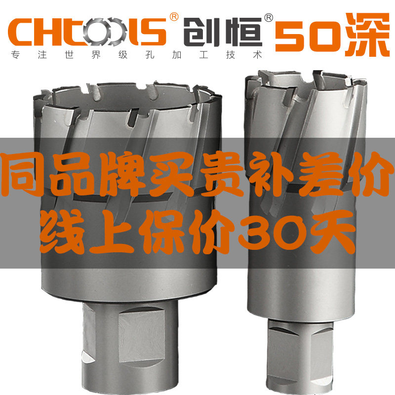 Chuangheng hollow drill phi 12-65mm drilling magnetic drill Stainless steel drilling 50 depth steel plate drill Hollow drill