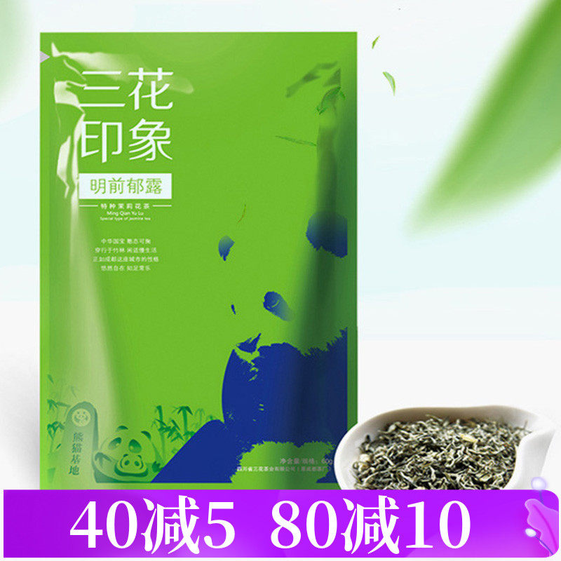 Sanhua tea Mingqian Yulu 60g bag Super-flavored jasmine tea Sichuan super-grade Emeishan tea
