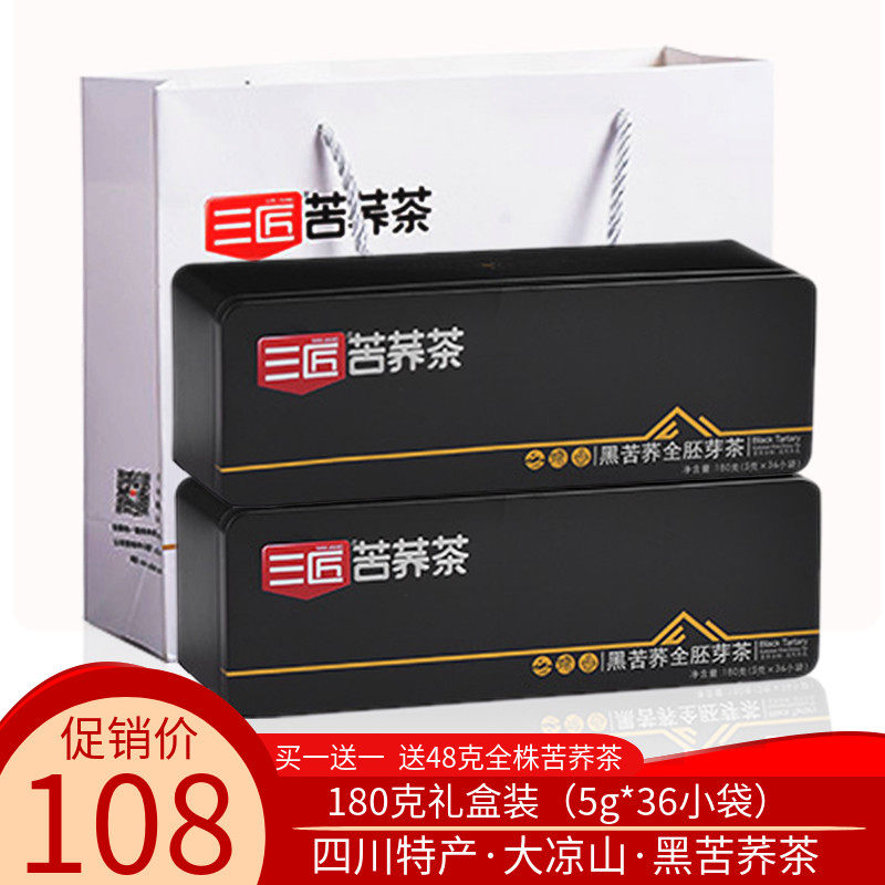 Sanjiang black buckwheat tea whole germ tea 180g Liangshan buckwheat tea Sichuan specialty Sanjiang buckwheat tea gift box